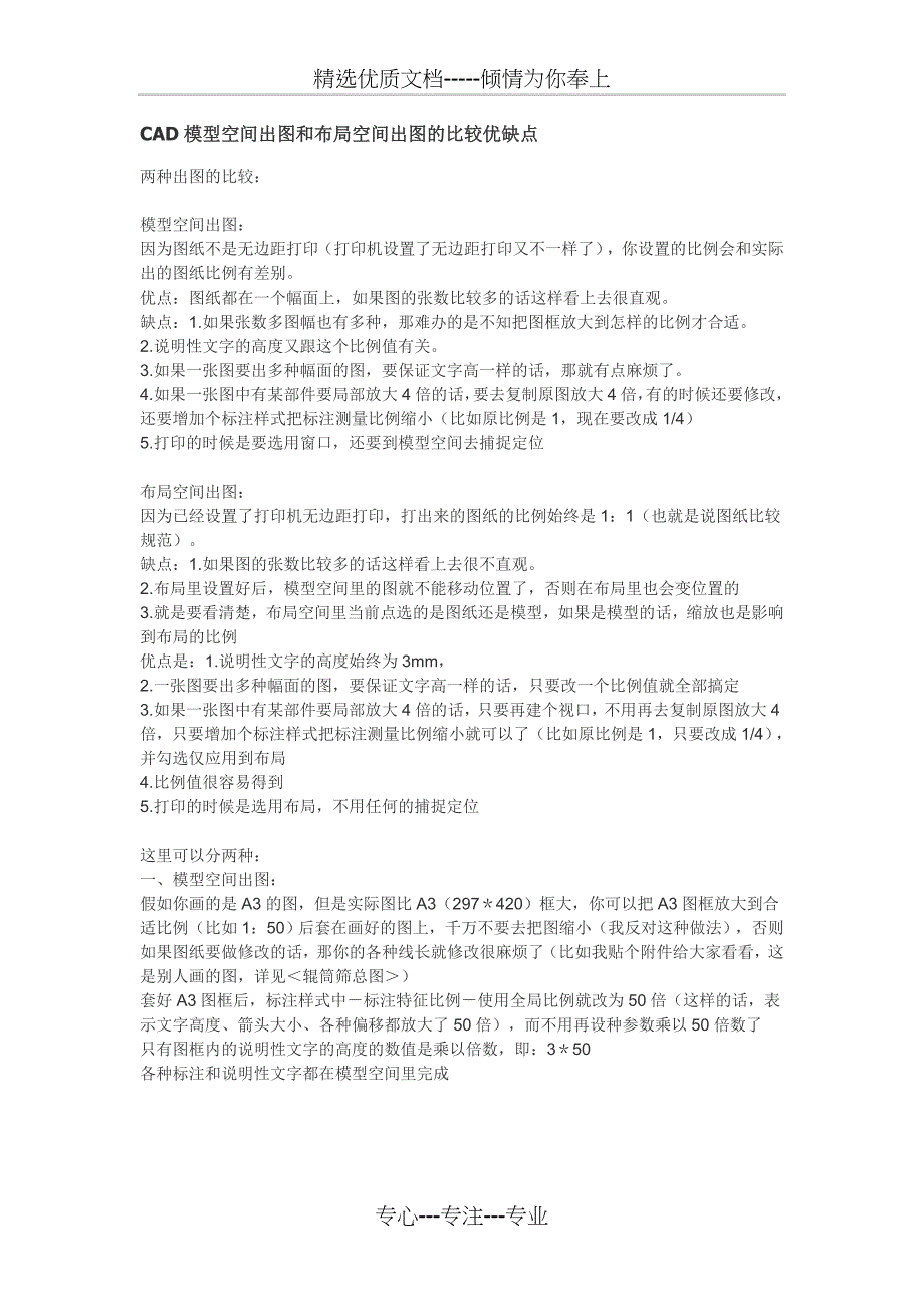 CAD模型空间出图和布局空间出图的比较优缺点_第1页