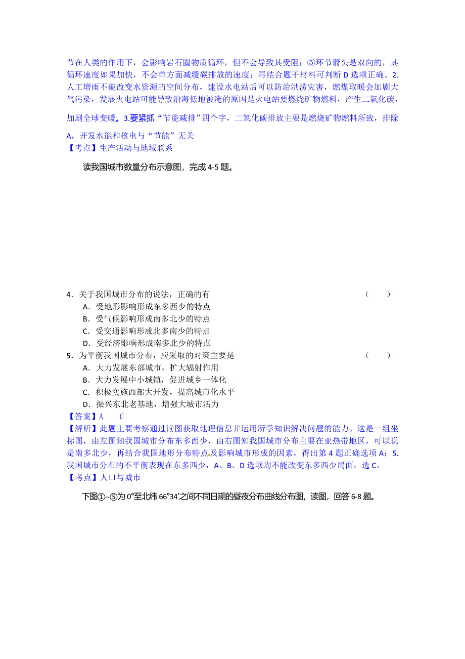 宁夏银川一中2011届高三第五次月考试题全解全析_第2页