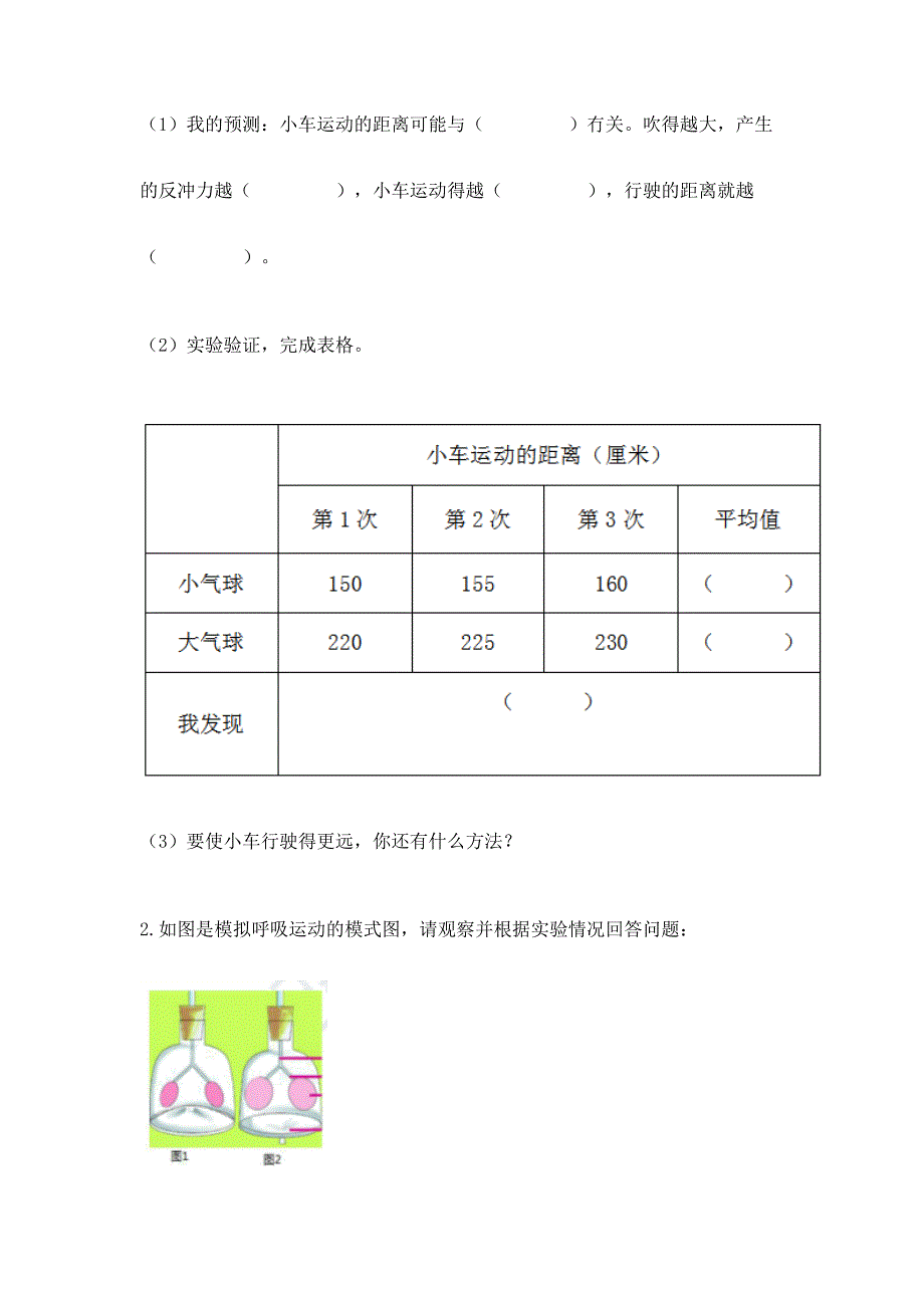 教科版科学四年级上册期末测试卷附答案【综合卷】.docx_第4页