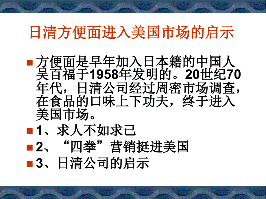 《市场调研概论》课件_第2页