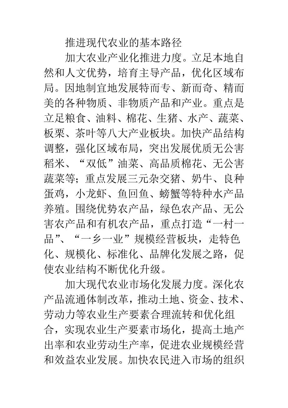 现代农业发展现况调查报告.docx_第3页