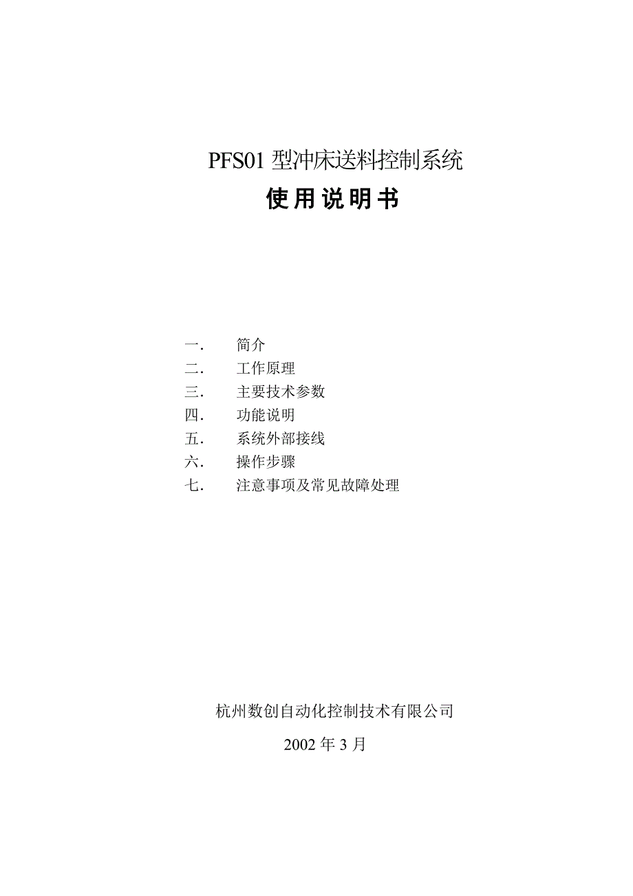 冲床送料系统.doc_第1页