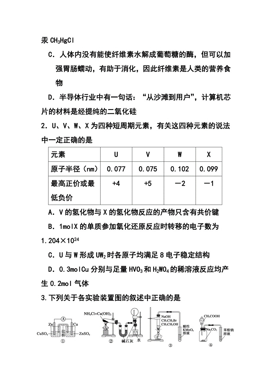 天津市十二区县重点学校高三毕业班联考（二）化学试题及答案_第2页