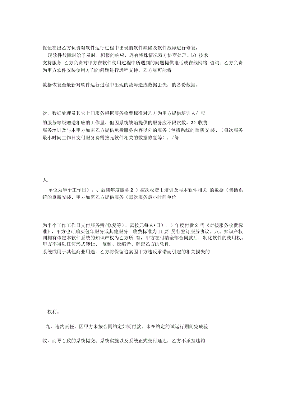 定制软件开发合同模板_第3页