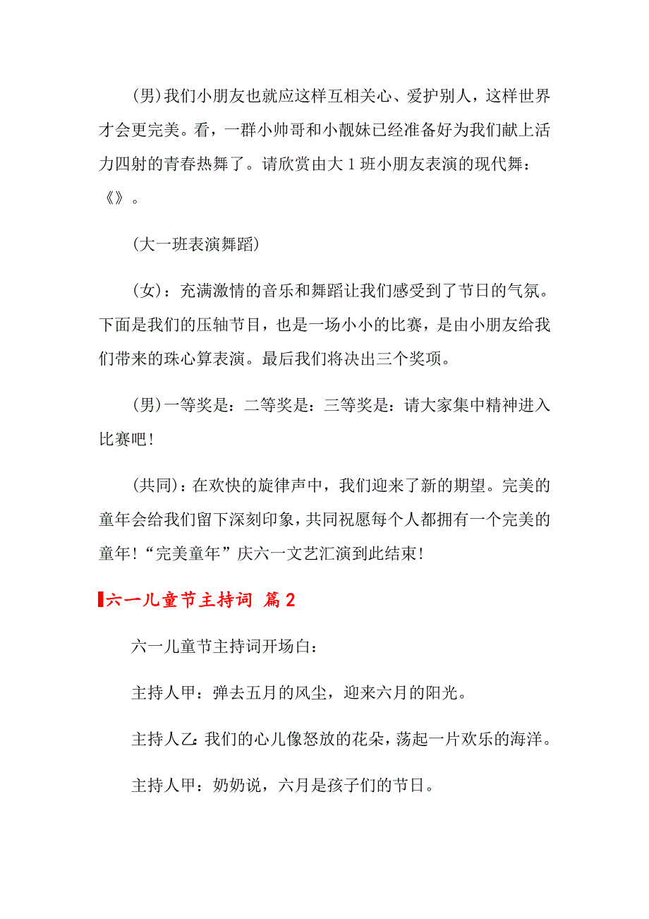 2022六一儿童节主持词模板锦集10篇_第3页