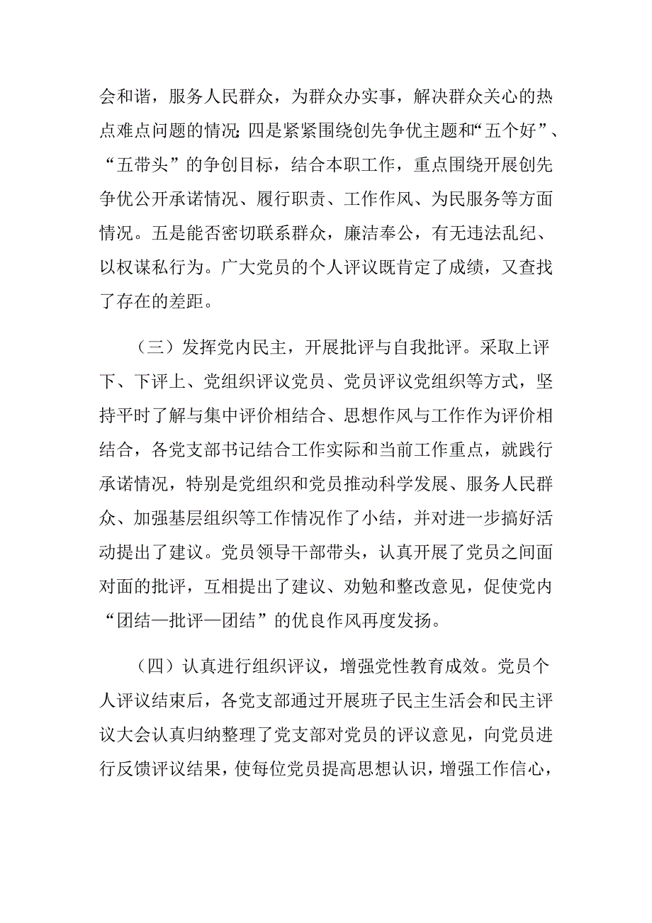 开展创先争优活动群众评议工作总结_第3页