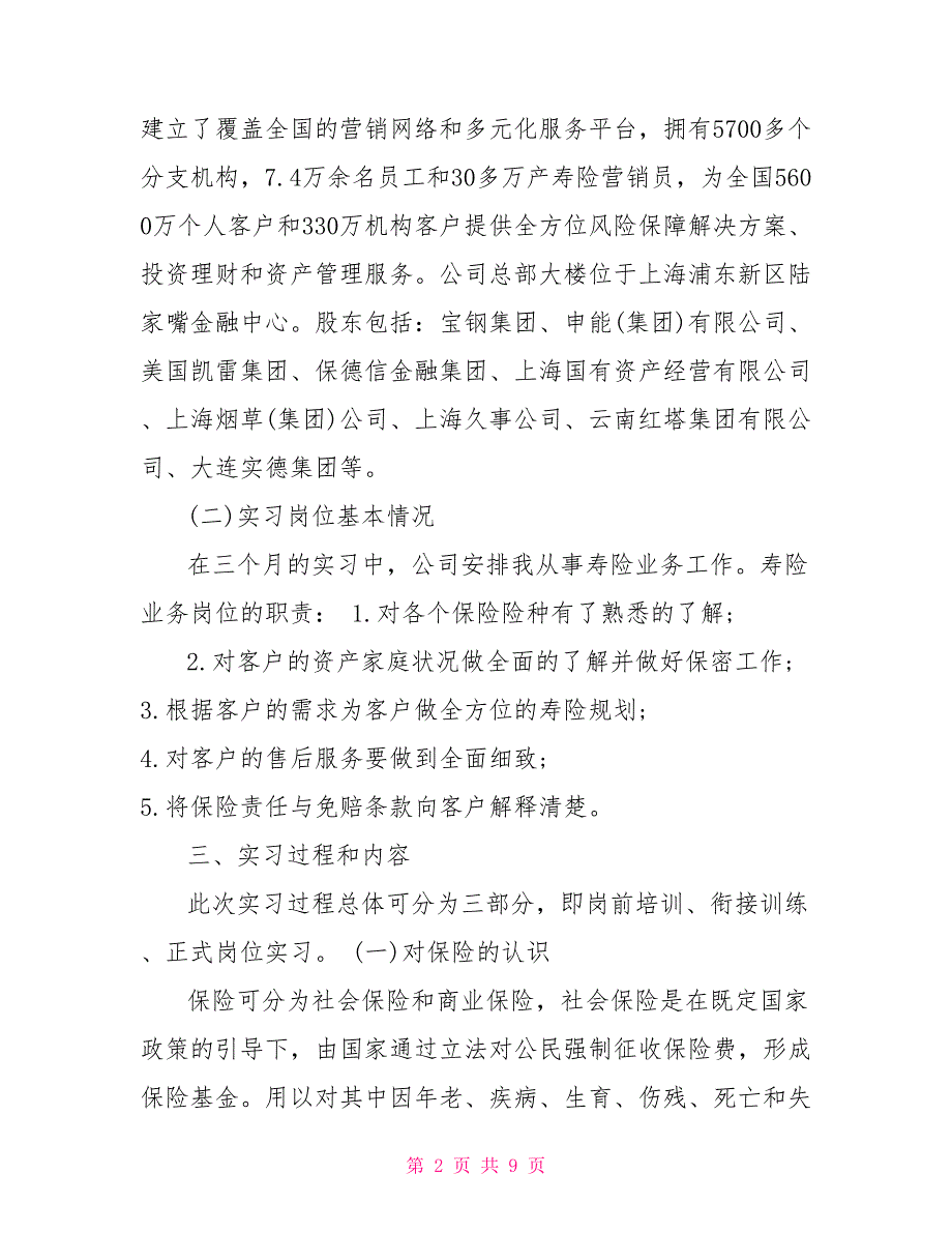 2021保险公司实习报告范文_第2页