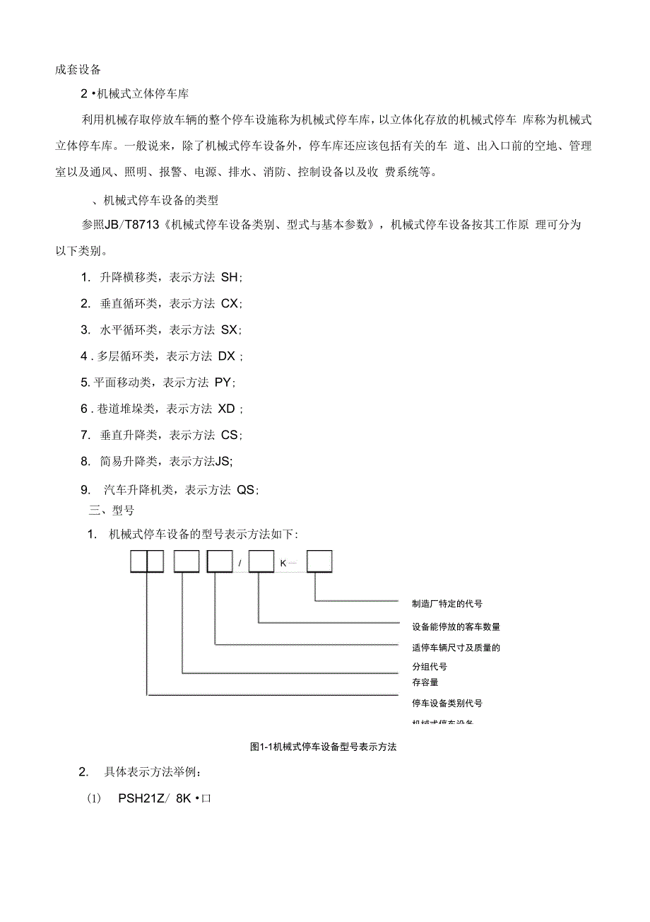 停车设备基础知识_第2页