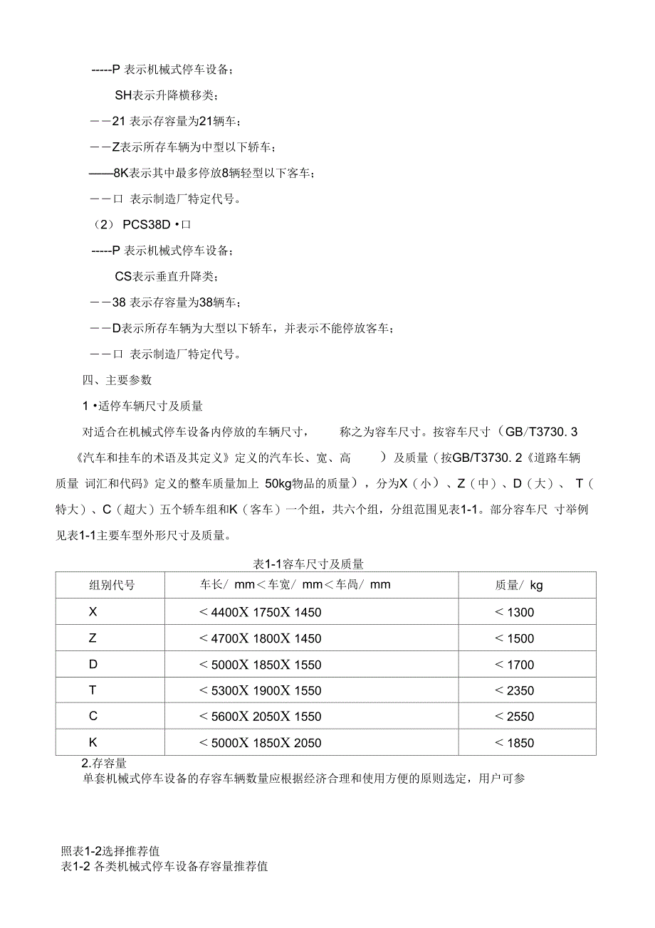 停车设备基础知识_第3页