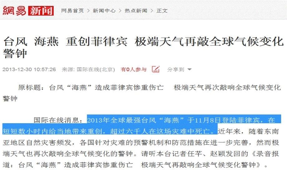 自然灾害预防主题班会PPT课件[共61页]_第5页