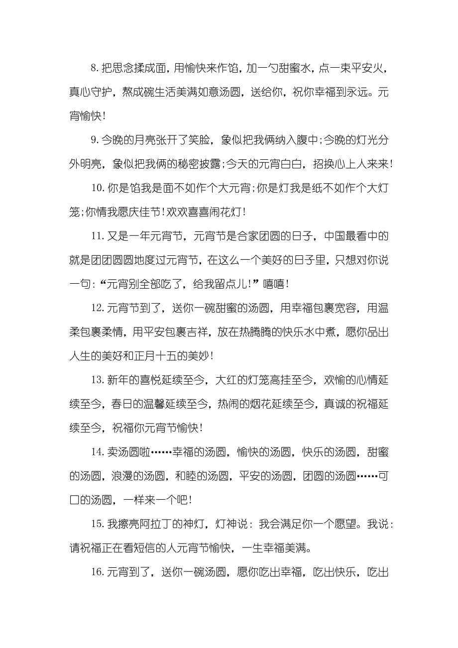 微信元宵节祝福语唯美又温馨_第2页