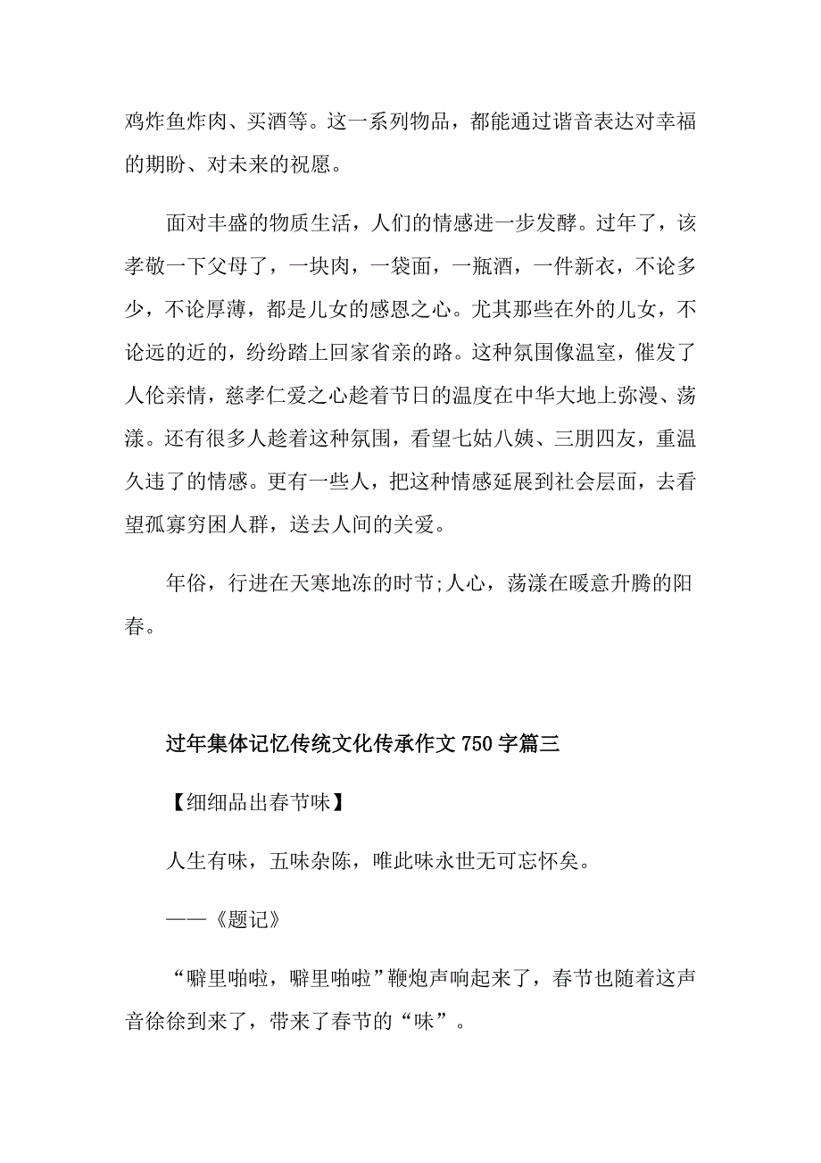 2021过年集体记忆传统文化传承主题作文750字_第4页