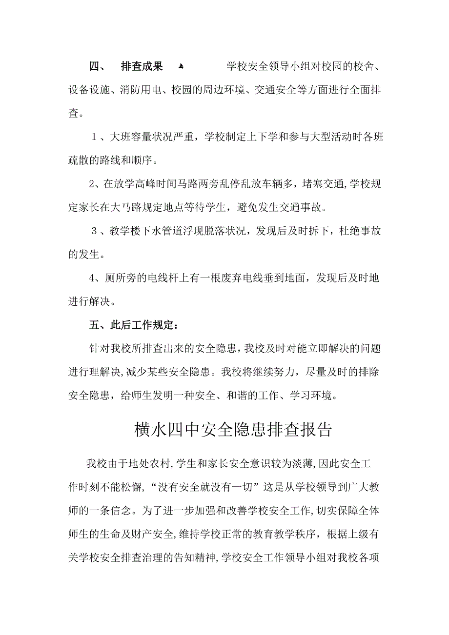 安全隐患排查报告_第3页