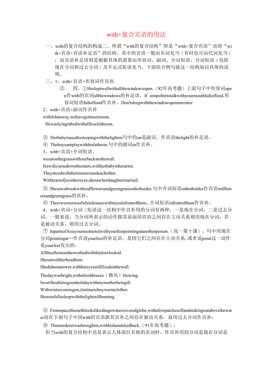with+复合宾语的用法_第1页