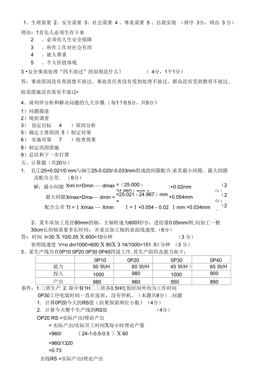 2015年襄樊工厂后备am1考试试题答案_第4页