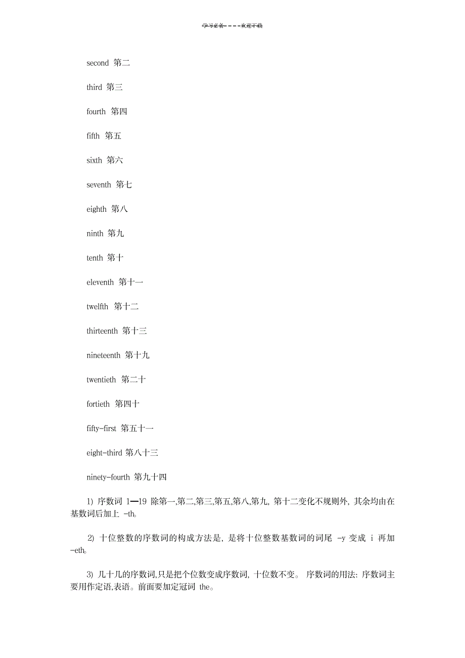 2023年英语中的数词基础篇_第5页