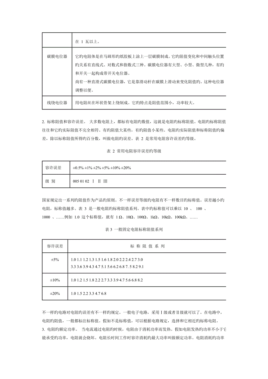 电阻器 Microsoft Word 文档_第2页