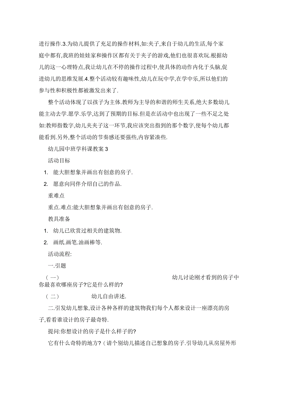 2021年幼儿园中班学科课教案5篇_第4页