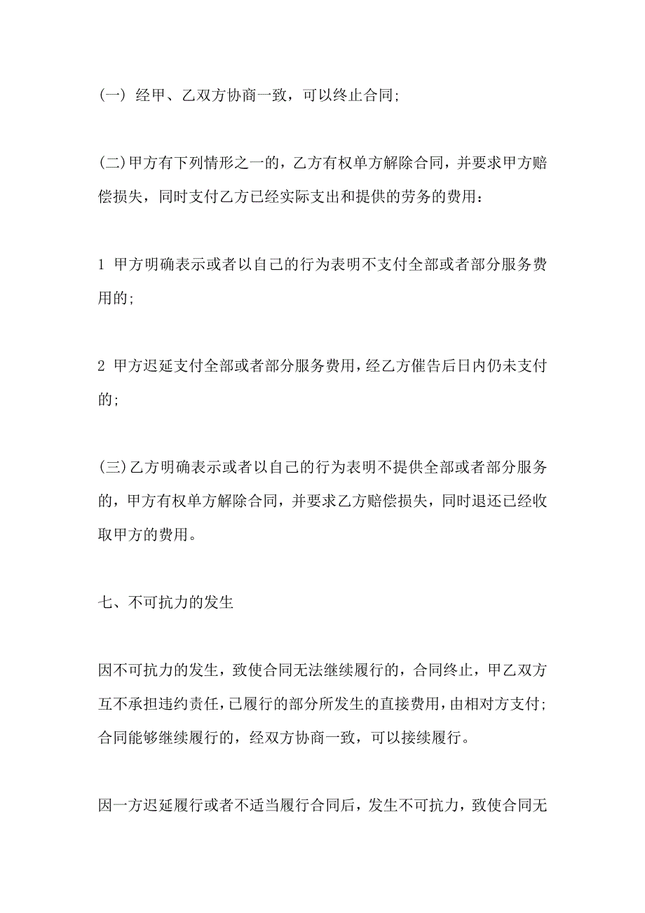 劳务服务合同_第5页