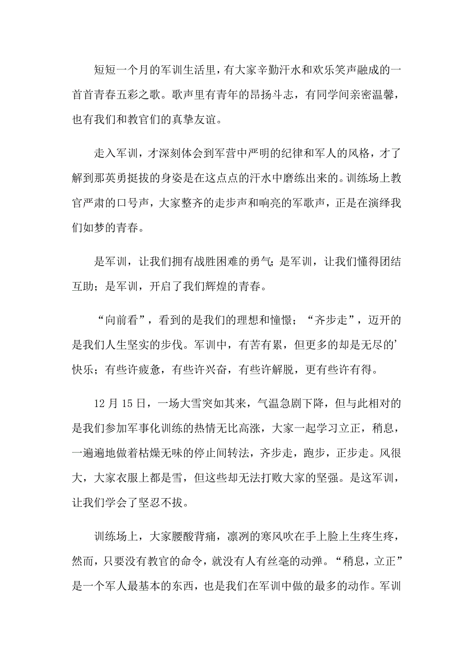 【汇编】2023年军训自我评价_第3页