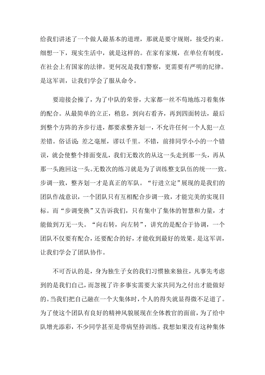 【汇编】2023年军训自我评价_第4页