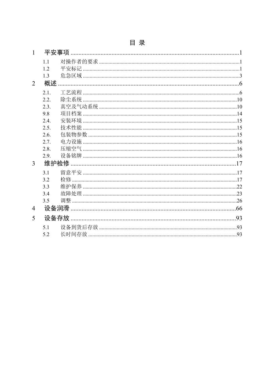 称重包装检测码垛用户手册_第5页