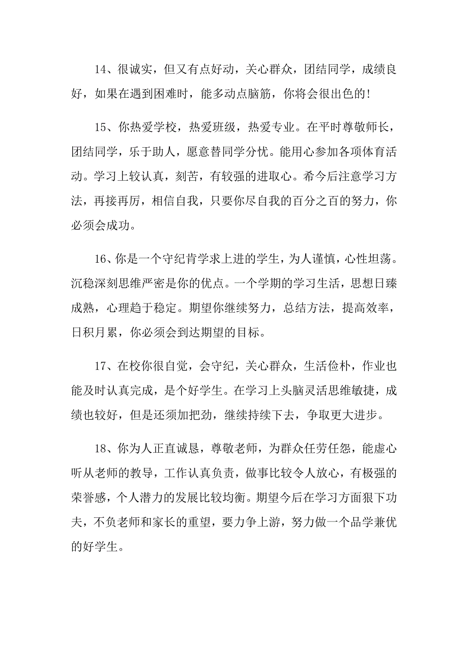 来自教师评语大全_第4页