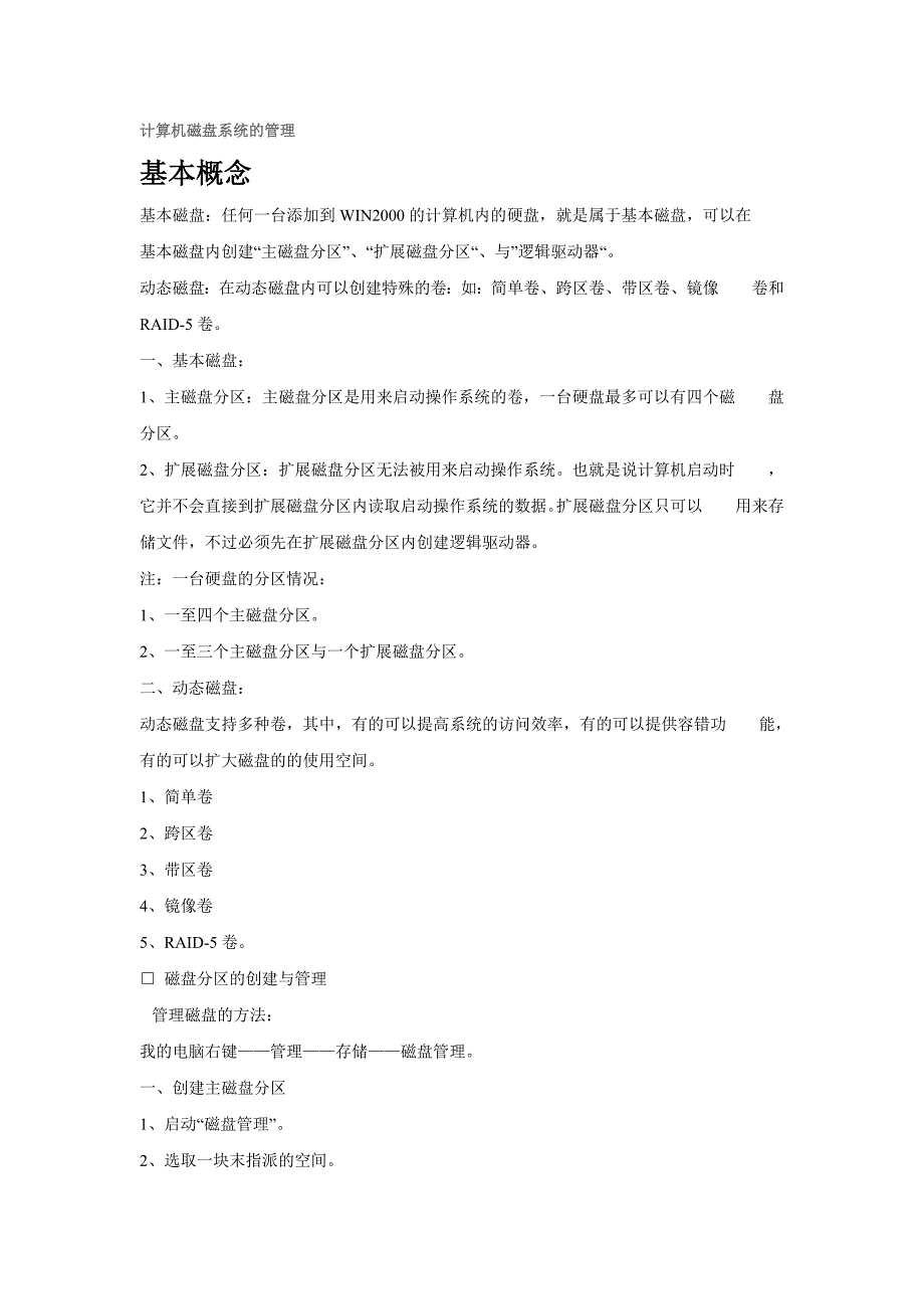 计算机磁盘系统的管理_第1页
