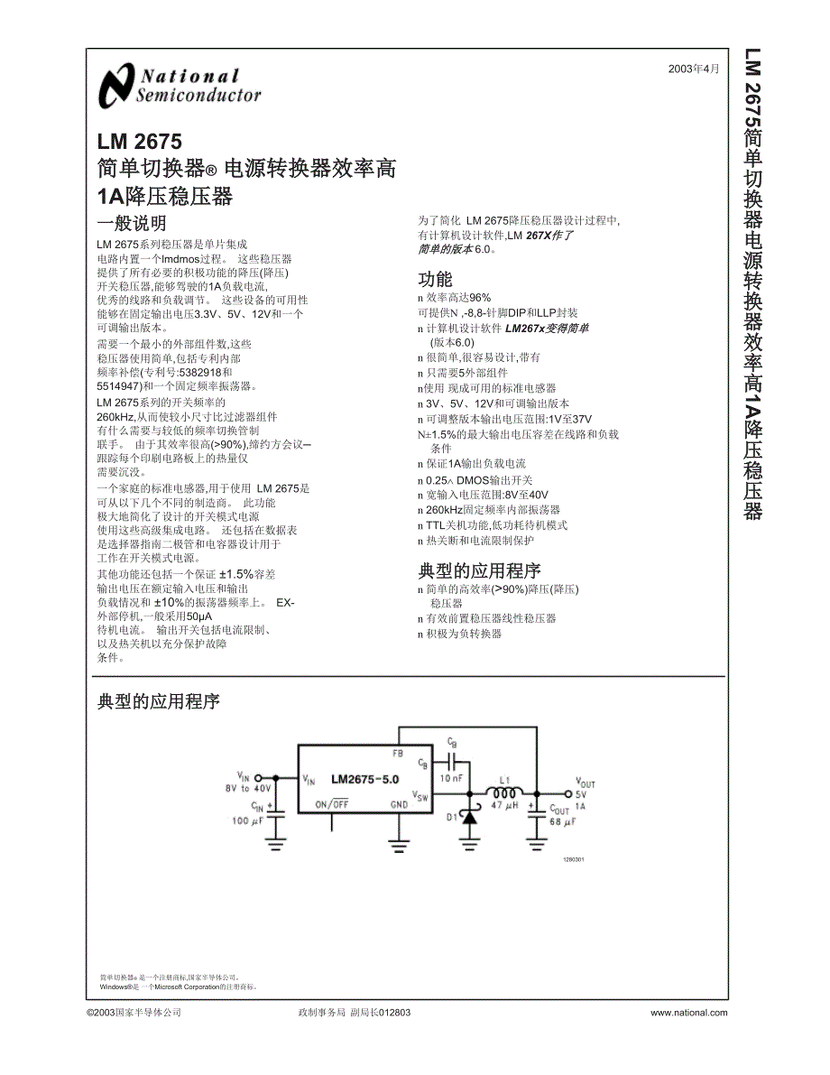 LM2675中文资料.docx_第1页
