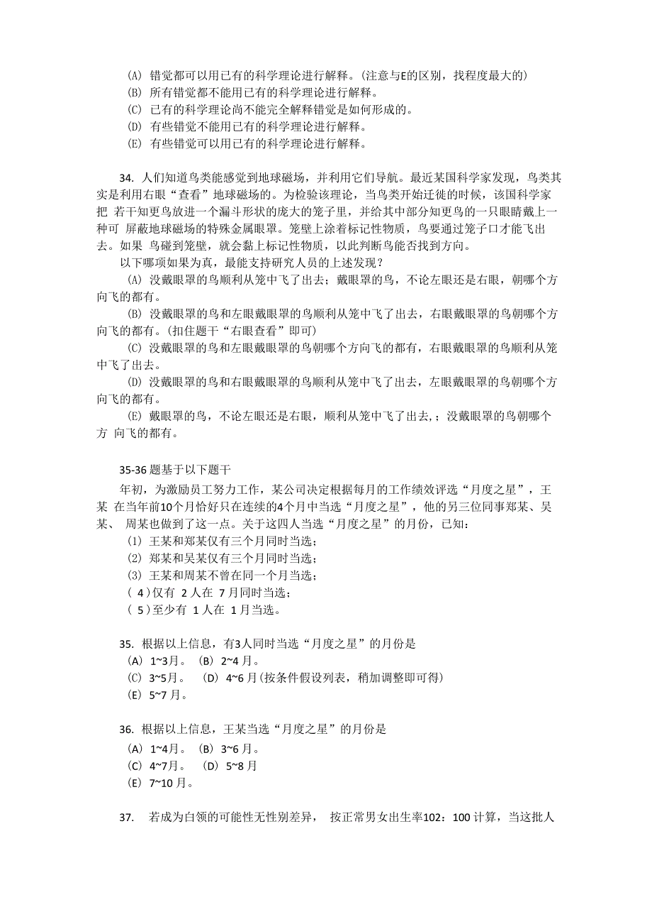 2013年管理类联考综合逻辑真题答案及解析_第3页