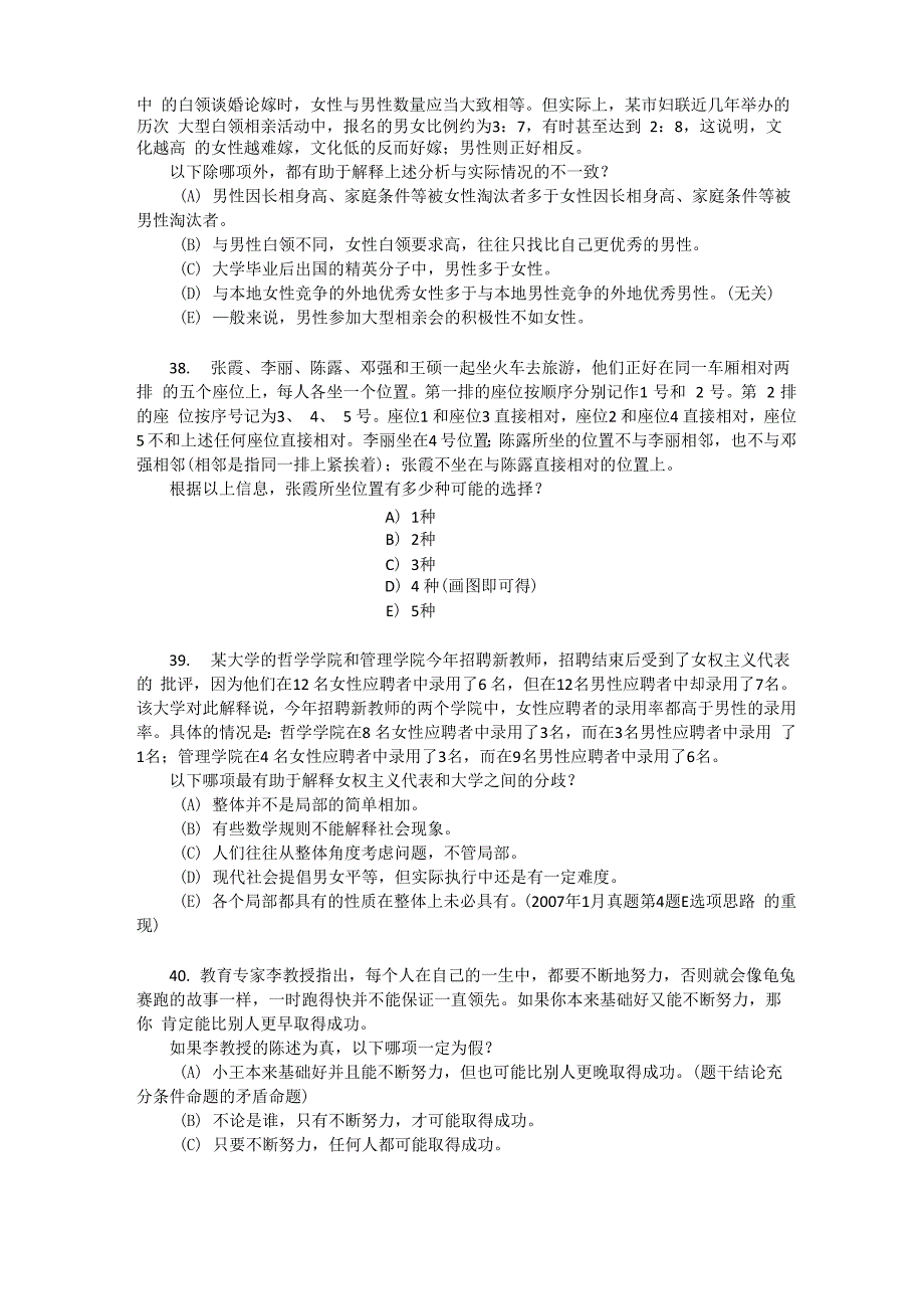 2013年管理类联考综合逻辑真题答案及解析_第4页