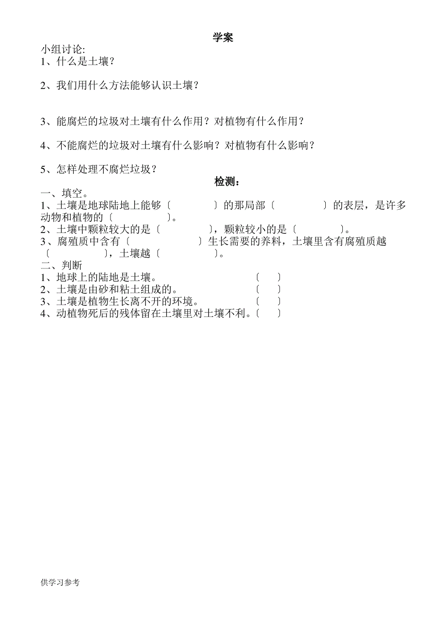 冀教版三年级科学导学案模板_第3页