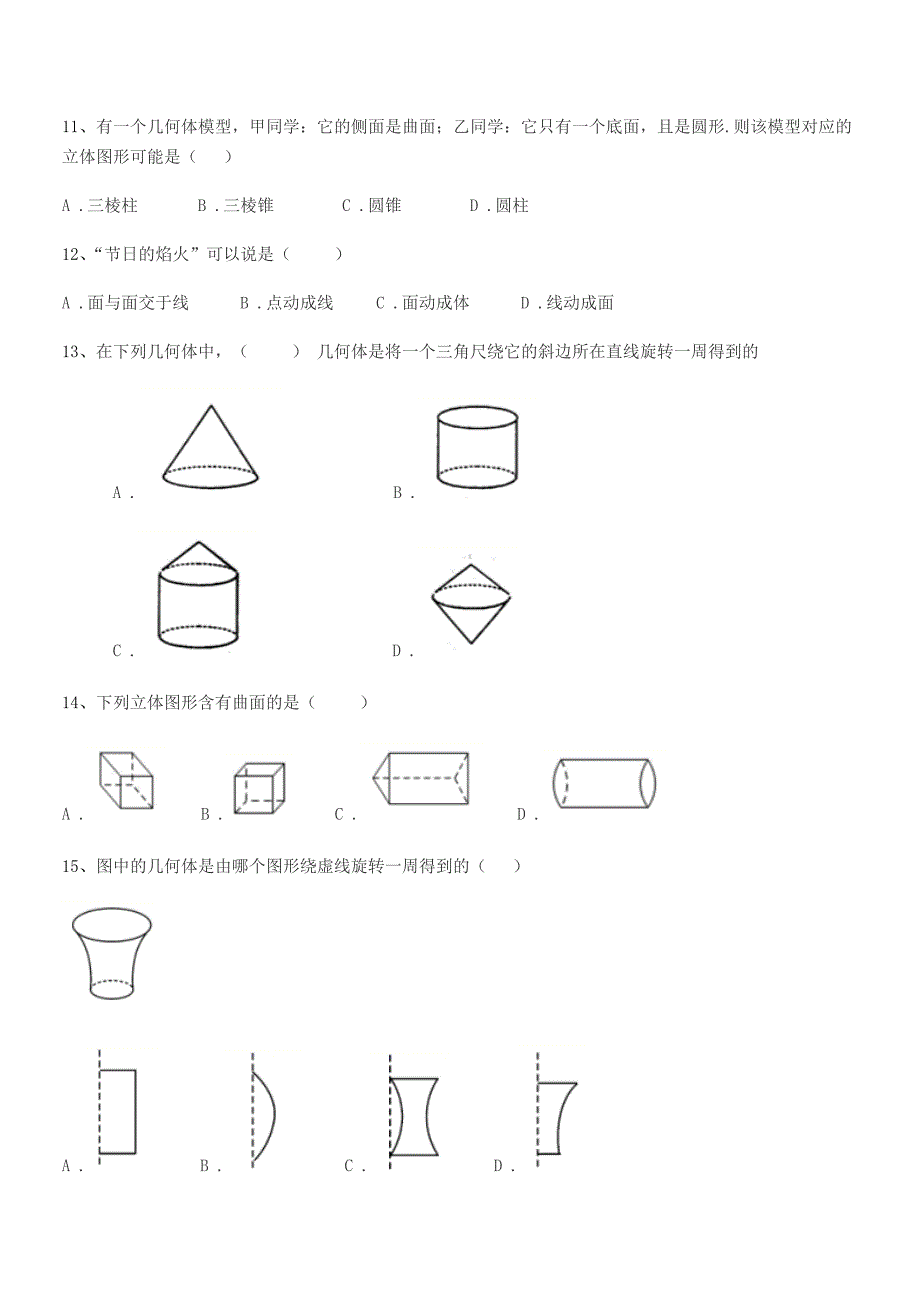 2019学年榆树市弓棚中学北师大版七年级数学上册平时训练试卷(可编辑).docx_第4页