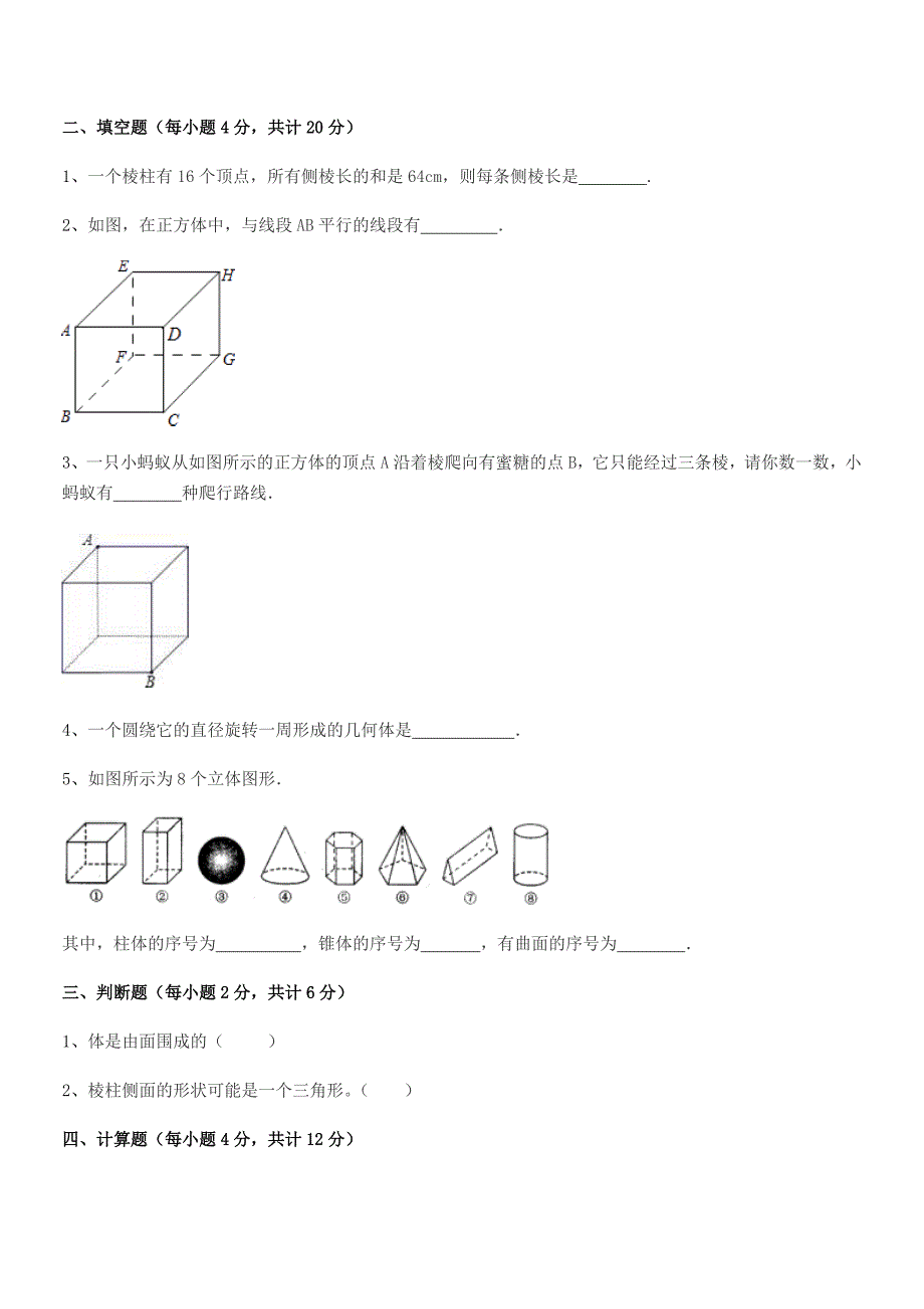 2019学年榆树市弓棚中学北师大版七年级数学上册平时训练试卷(可编辑).docx_第5页