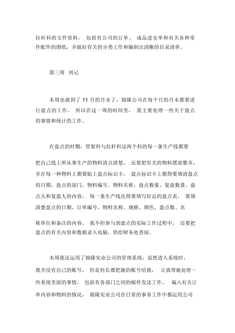 蘑菇钉实习生周记范文[毕业生综合实习周记范文]_第3页