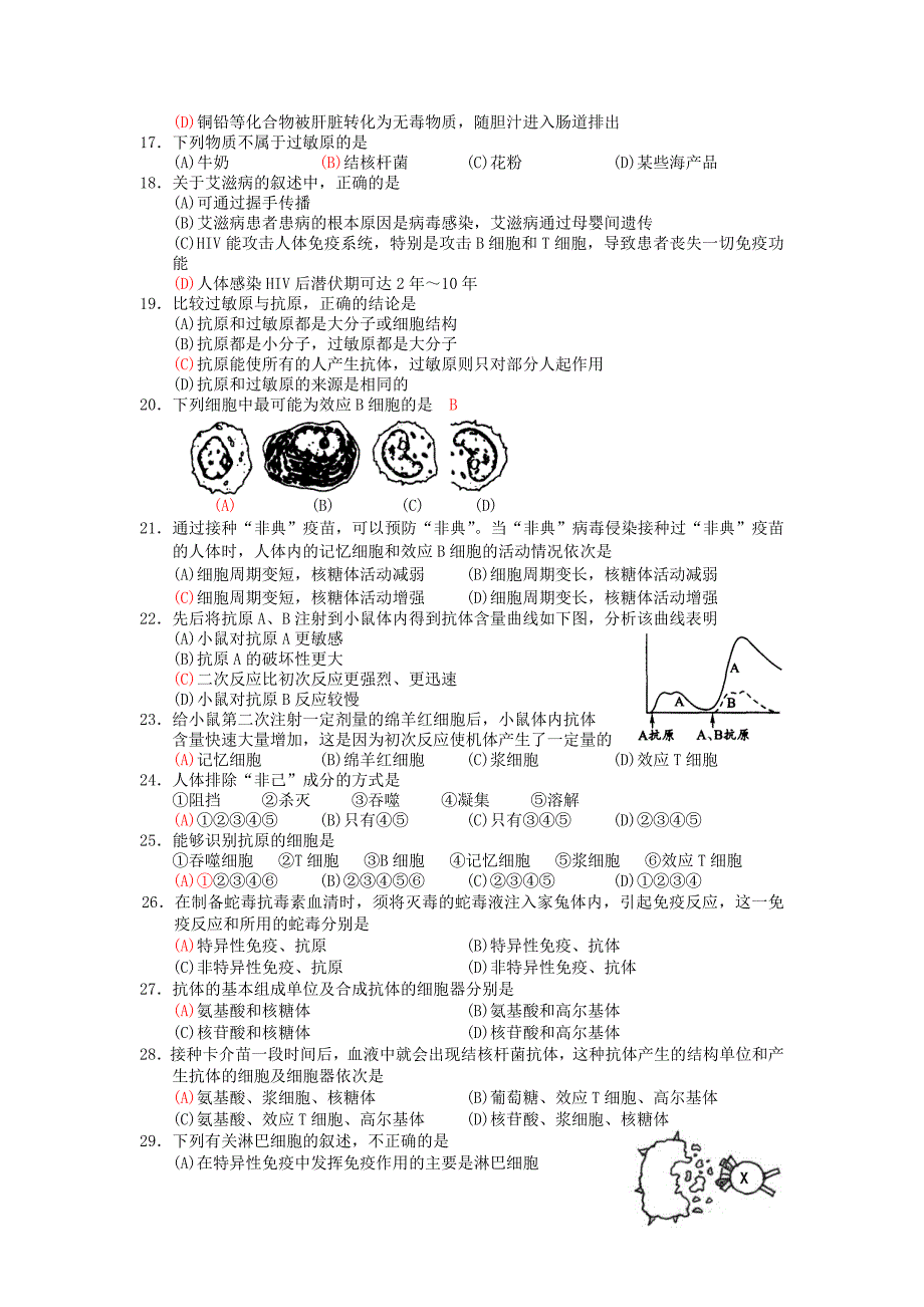 高二生物免疫系统与免疫功能随堂练习_第2页