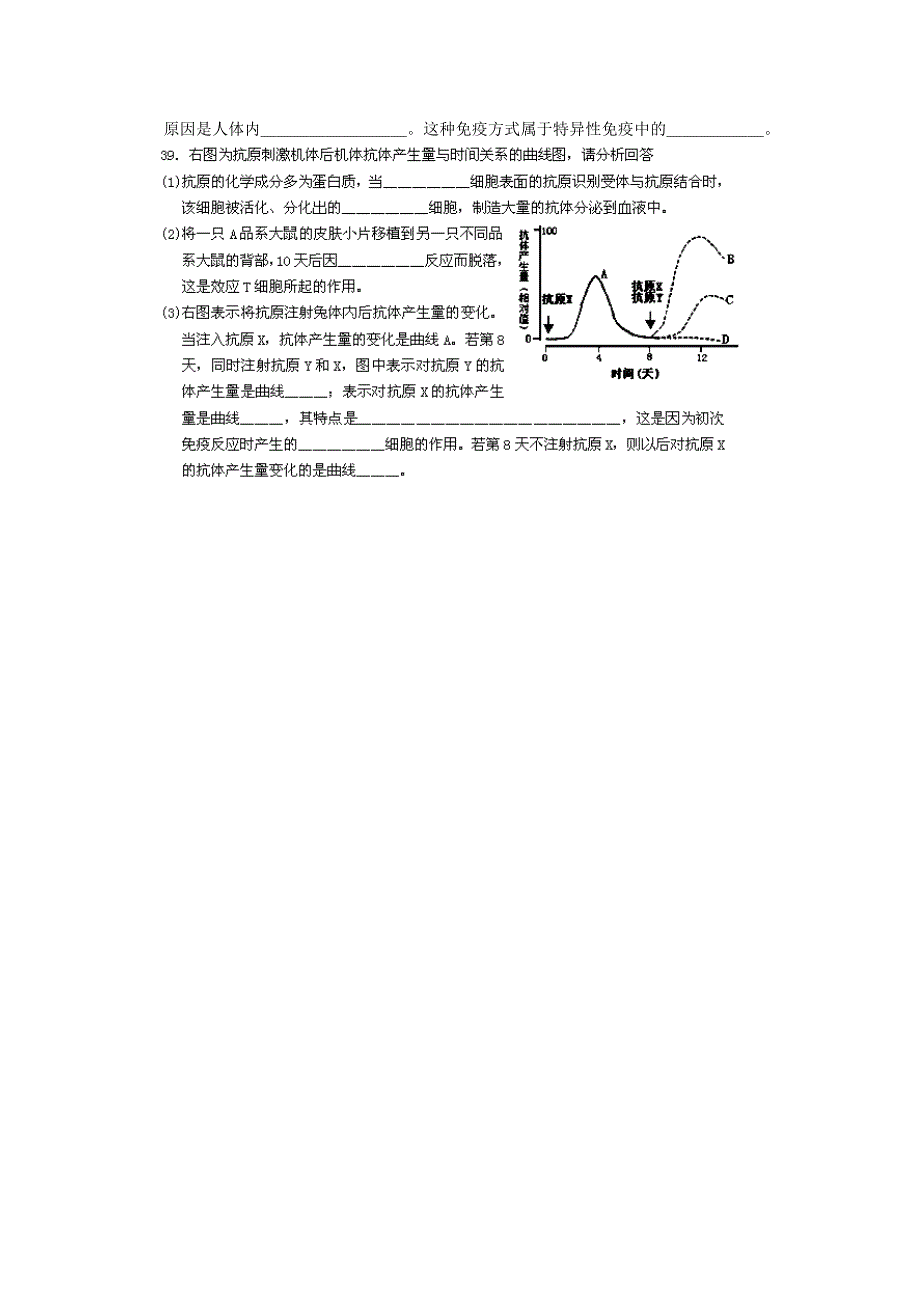 高二生物免疫系统与免疫功能随堂练习_第4页