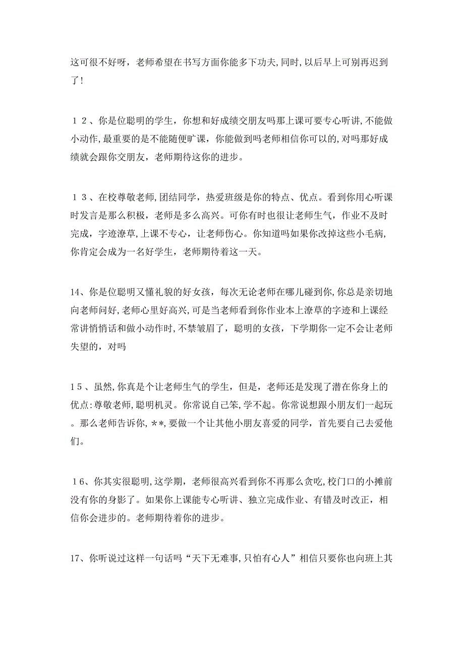 二年级下册差生评语_第3页