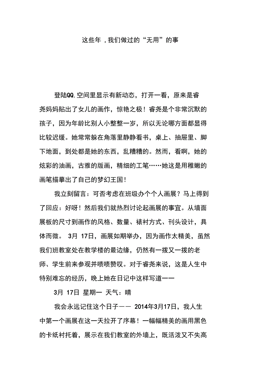 这些年,我们做过的“无用”的事_第1页