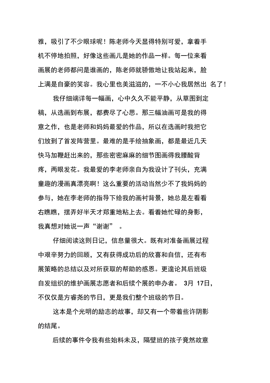 这些年,我们做过的“无用”的事_第2页