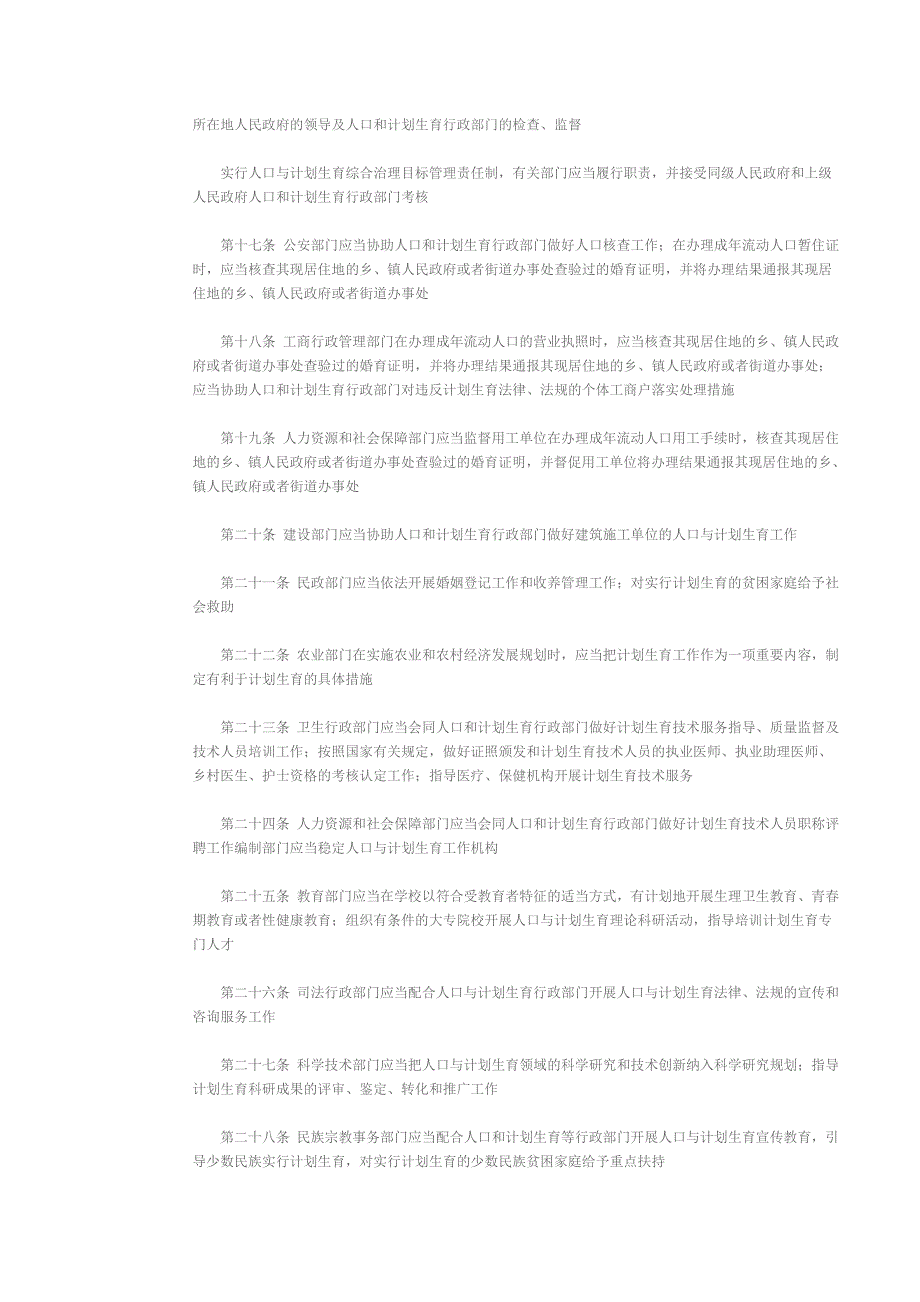 毕节贵人口与计划生育条例_第3页
