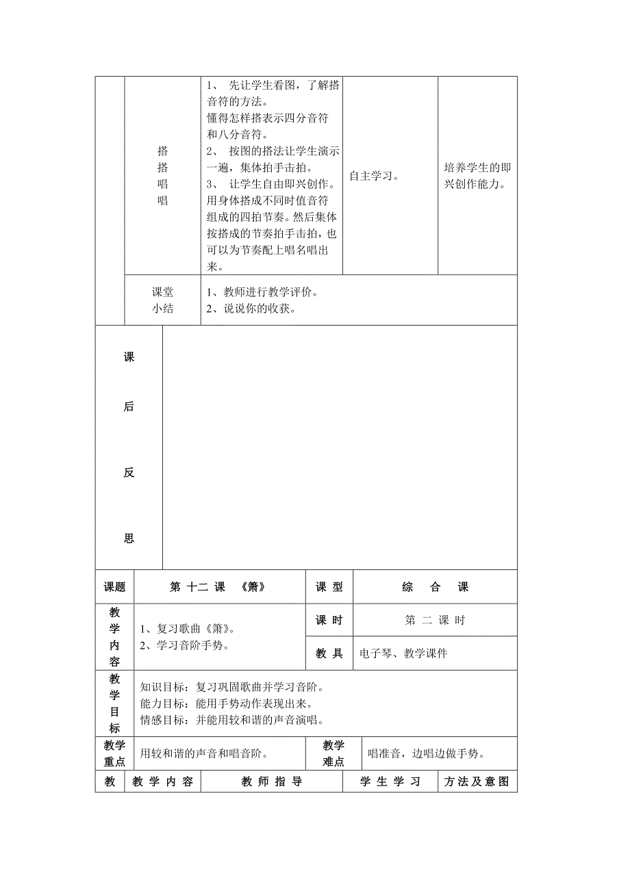 湘教音乐二级下册萧教学设计_第4页