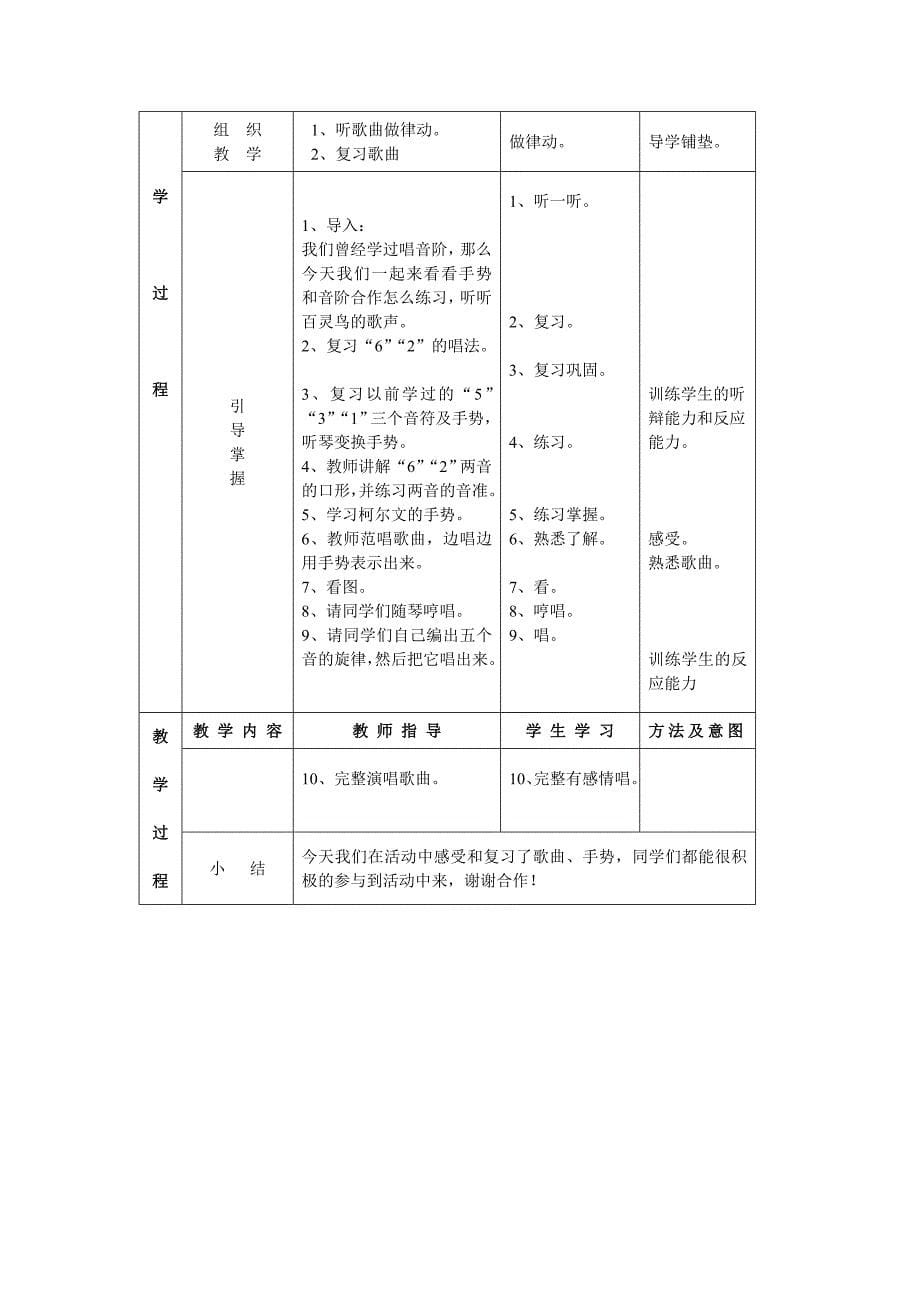 湘教音乐二级下册萧教学设计_第5页