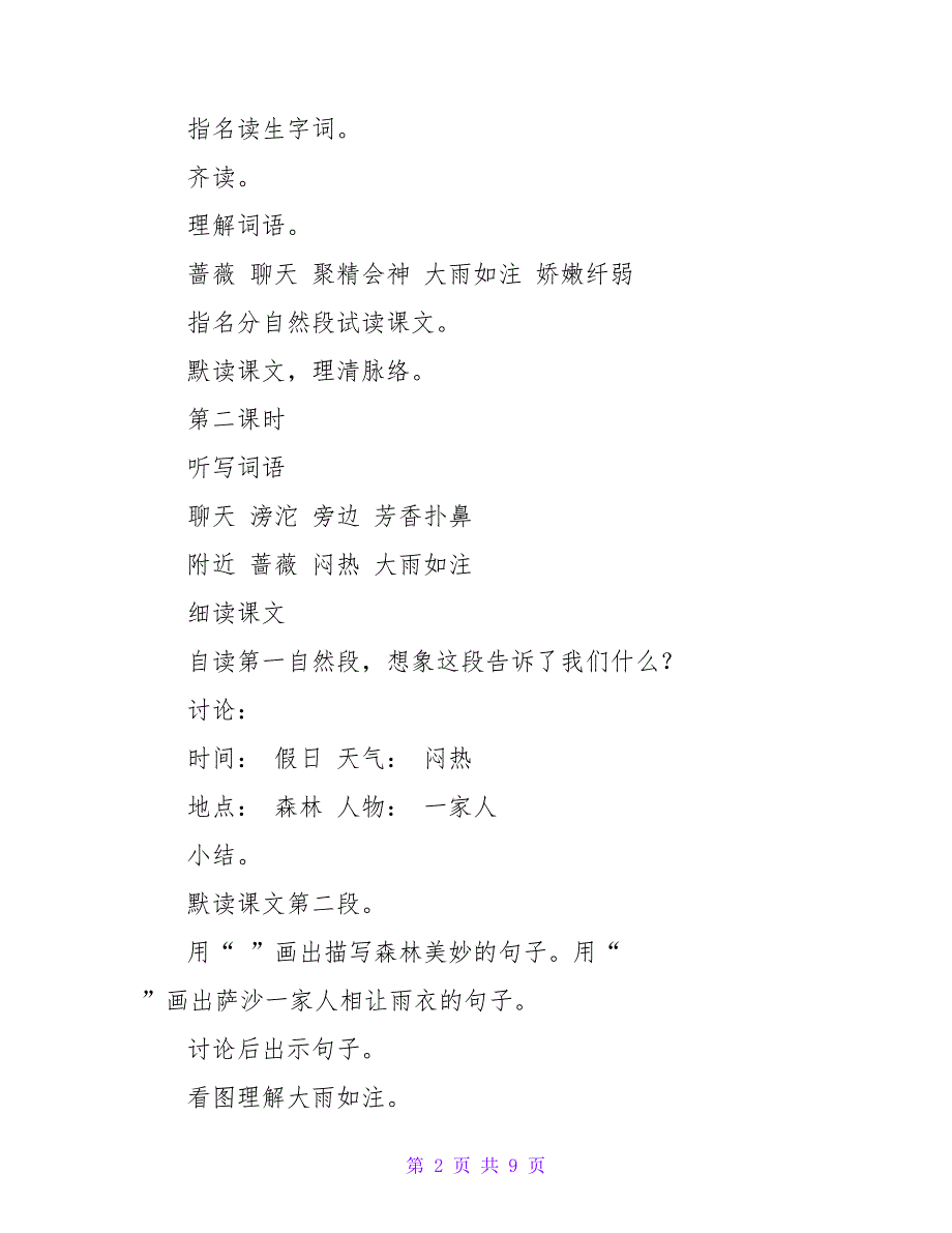 苏教版四年级第八册全册教案(下).doc_第2页