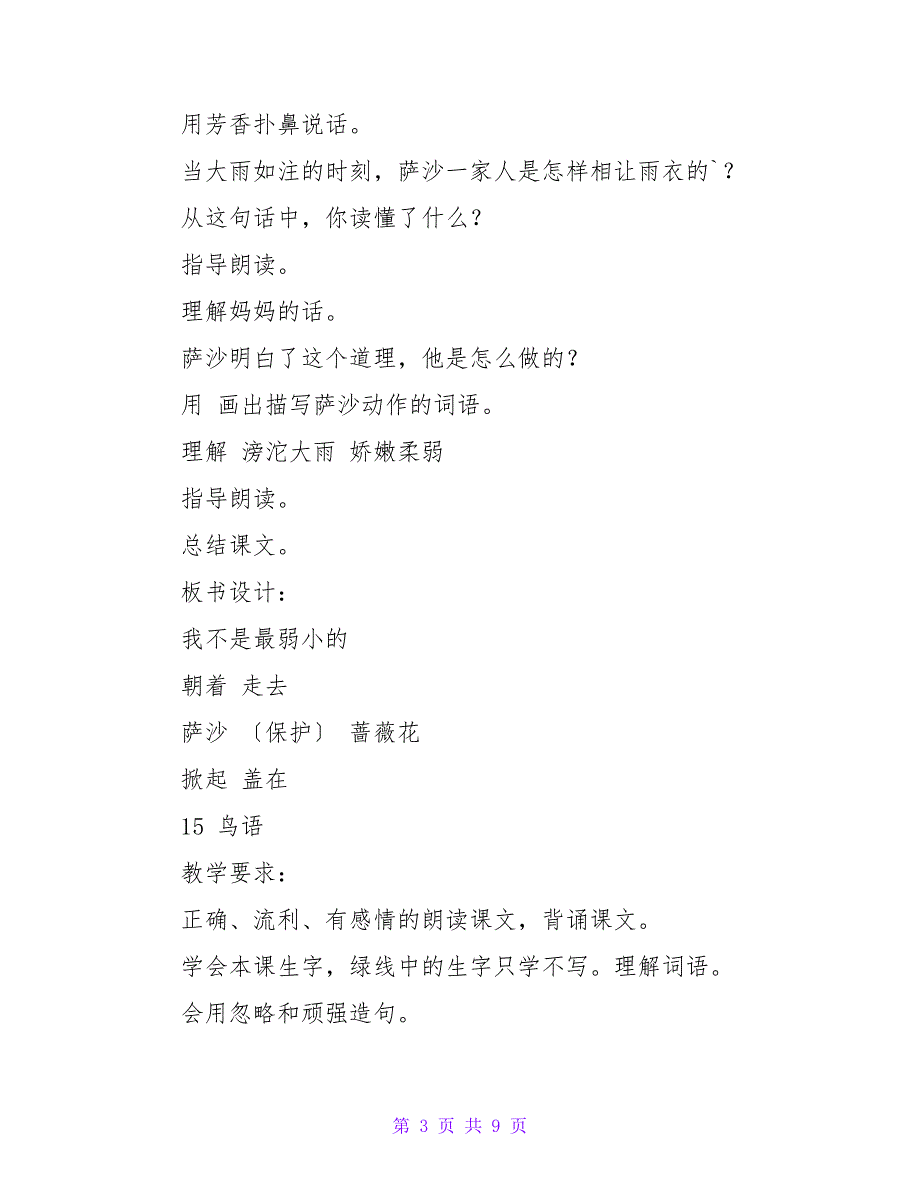 苏教版四年级第八册全册教案(下).doc_第3页