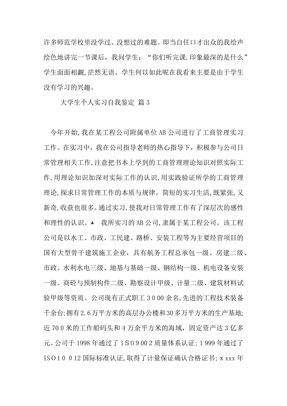 大学生个人实习自我鉴定合集5篇_第4页