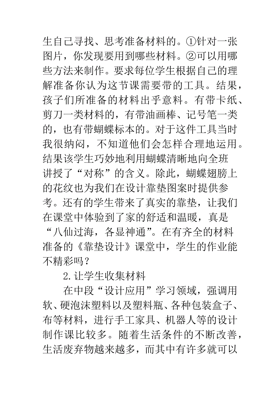 浅谈在反思中寻求新的教学模式.docx_第4页