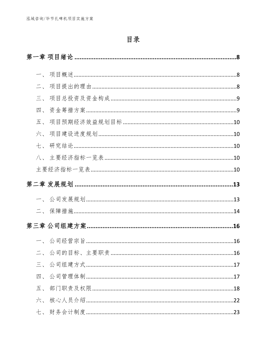 毕节扎啤机项目实施方案参考模板_第2页