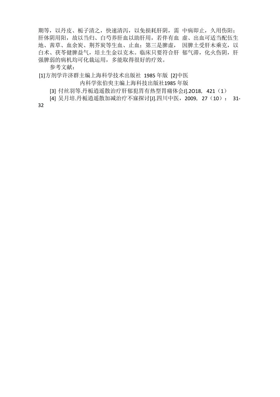 丹栀逍遥散临床应用体会_第3页