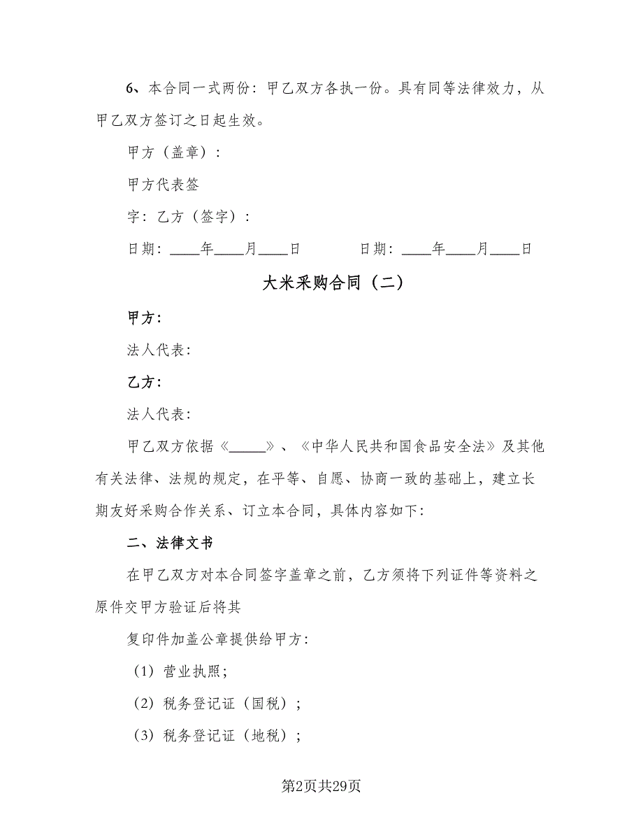 大米采购合同（8篇）.doc_第2页